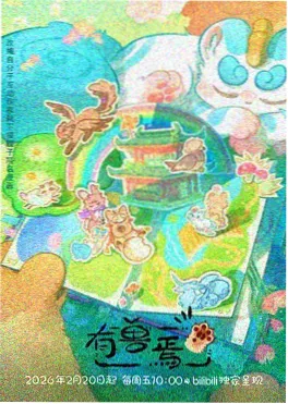 动漫推荐：倒带青春封面